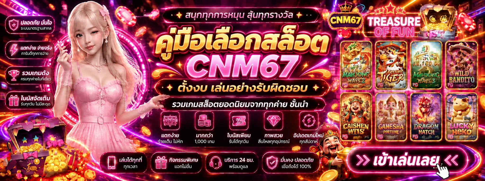 CNM67 คู่มือเลือกสล็อต PG JILI และตั้งงบ